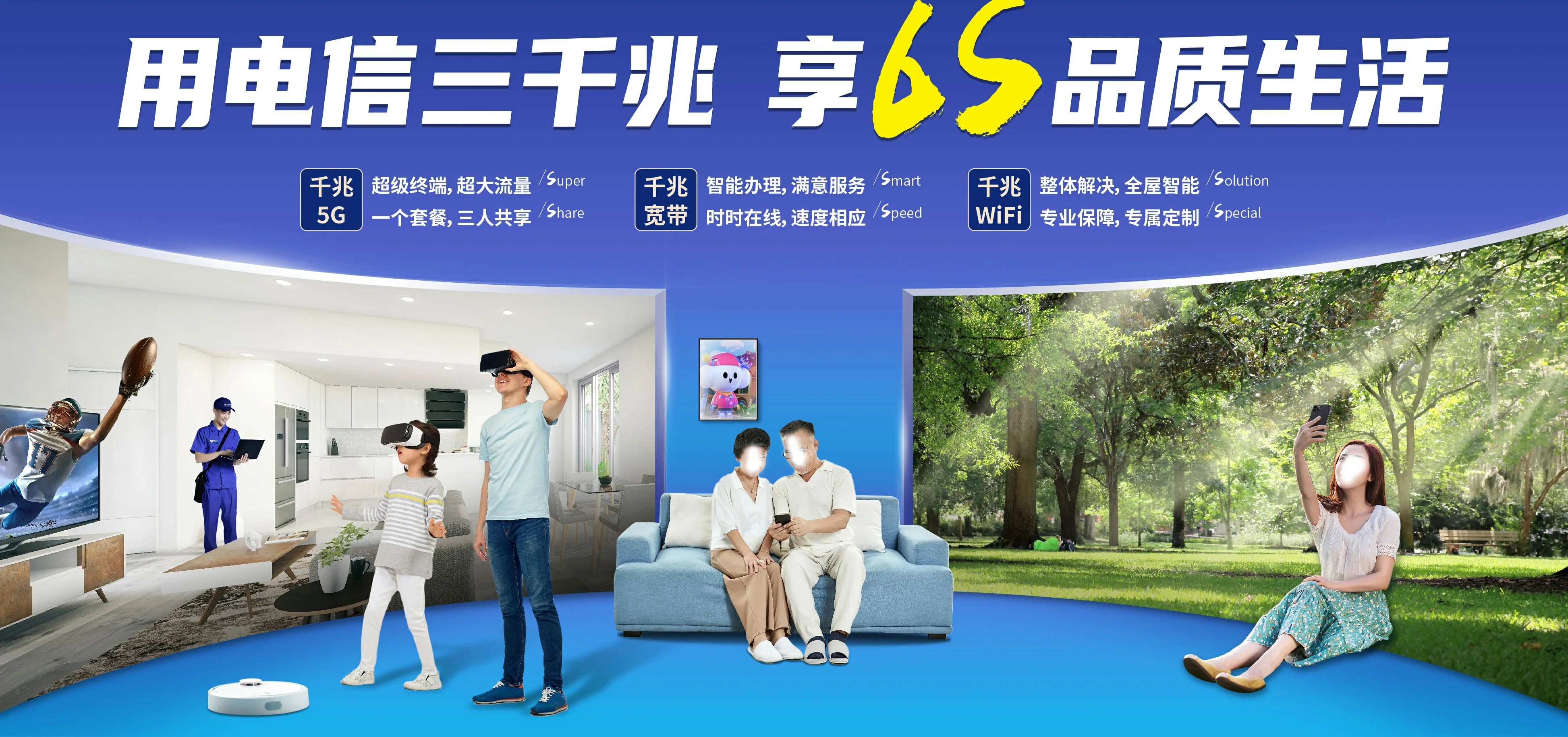中国电信 国营晨星农场电信宽带 宽带套餐